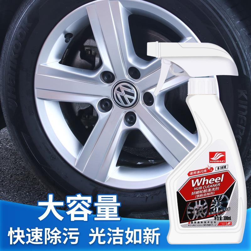汽车轮毂清洗剂钢圈铝合金强力去污铁粉去除锈翻新洗车清洁剂