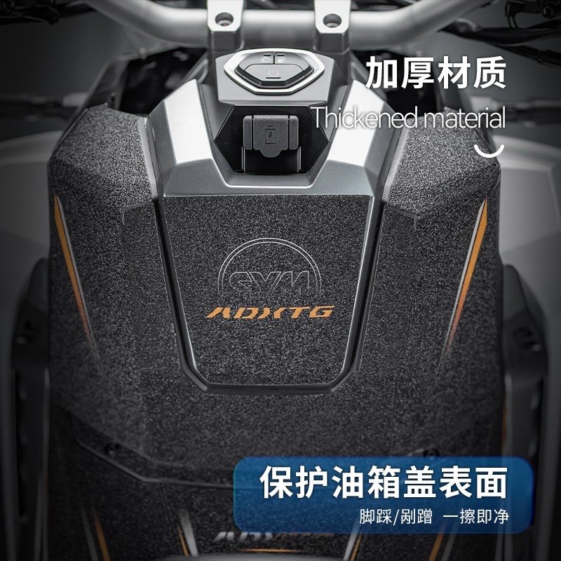 适用25款三阳剑齿虎ADXTG400油箱贴纸车身防滑贴膜摩托车改装配件