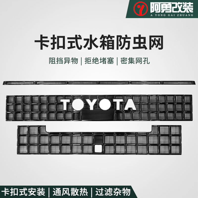 适用24-25款普拉多水箱防虫网霸道防尘中网配件装饰用品阿勇改装