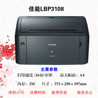二手佳能2900 2900+ 3018 3108小型家用办公学生A4激光打印机