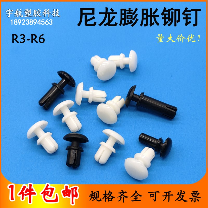 R3045按压式塑料铆钉PC板膨胀卡扣塑料子母铆钉尼龙铆钉R3R4R5R6
