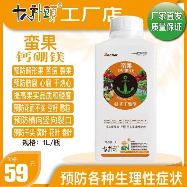 蛮果钙硼镁 提高坐果率 防止裂果 畸形果 水溶肥料,农用物资,新型肥料,淘宝优惠券,粉丝福利购,淘宝优惠卷