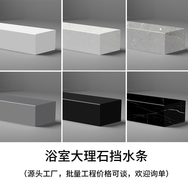 大理石挡水条浴室卫生间淋浴隔断挡E水石淋浴房石基厕所石材防水
