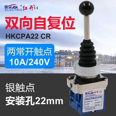 自复位十字开关XD2PA22CR二向摇臂开关二位主令摇动电源开关22mm