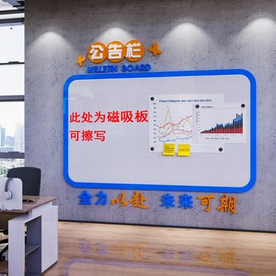 磁吸宣传栏公告栏公司企业文化墙面展示白板成绩榜kt板办公室装饰
