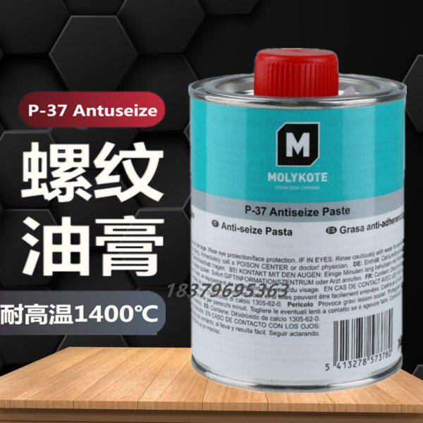 摩力克MOLYKOTE P-37 Paste耐高温螺纹防卡剂P-37螺纹螺栓润滑脂1