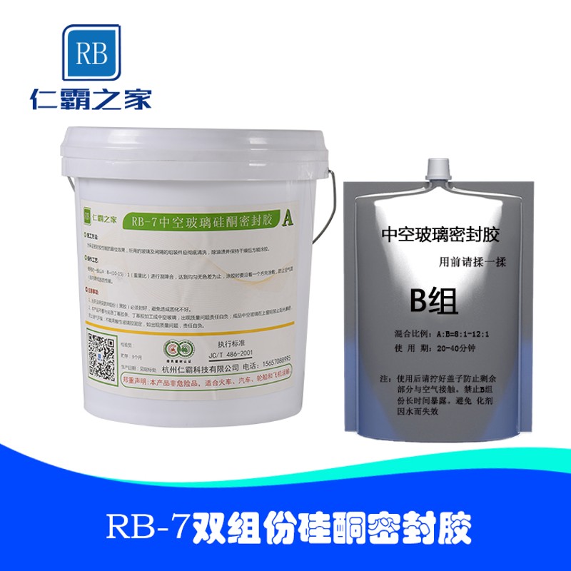 仁霸RB-7中空玻璃纯硅酮胶门窗双组份中性结构胶S防水耐高温密封