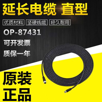 原装基恩士OP-87431/87432/87433延长电缆 直型 3.5 m/7.5m/9.0m