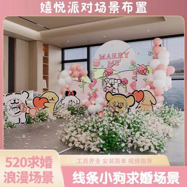 线条小狗网红求婚布置KT板浪漫惊喜场景告表白房间客厅装饰套餐,节庆用品/礼品,装扮布置套餐,淘宝优惠券,粉丝福利购,淘宝优惠卷