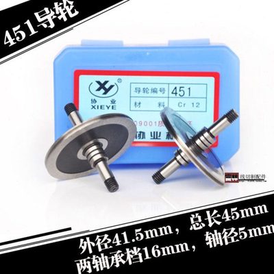 线切割 配件 协业牌导轮 451或者153A Cr12材质钢导轮 高精度防水