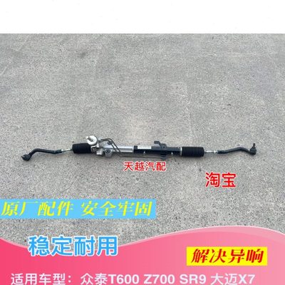 众泰T600Z300Z700大迈X5汉腾X7转向器助力泵方向机转向4S货验原厂