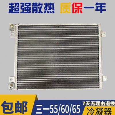 挖掘机配件三一SY55 60 65C-8-9空调冷凝器 散热器 散热网 散热片