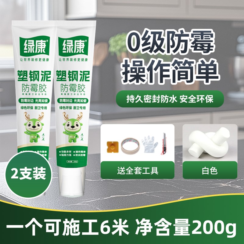 绿康塑钢泥厨卫密封胶防水防霉卫生间美J缝剂家用填缝胶补缝隙补