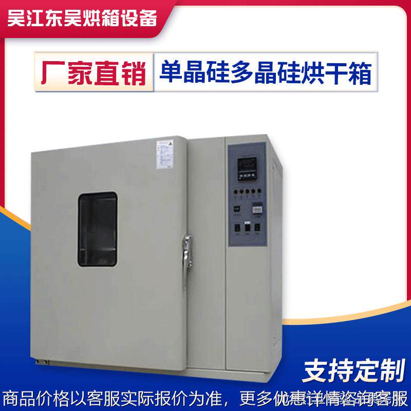 江苏晶硅多晶硅专业烘箱工业烤箱支持定 制自动恒温热风循环