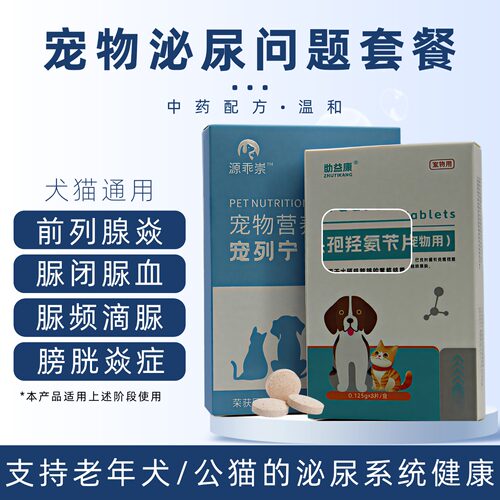 宠列宁五苓舒苓可舒狗前列康宠物犬猫前列腺炎尿频滴尿血泌尿问题