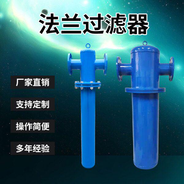 DN50/65/80/100法兰压缩空气精密过滤器空压机油水分离器碳钢
