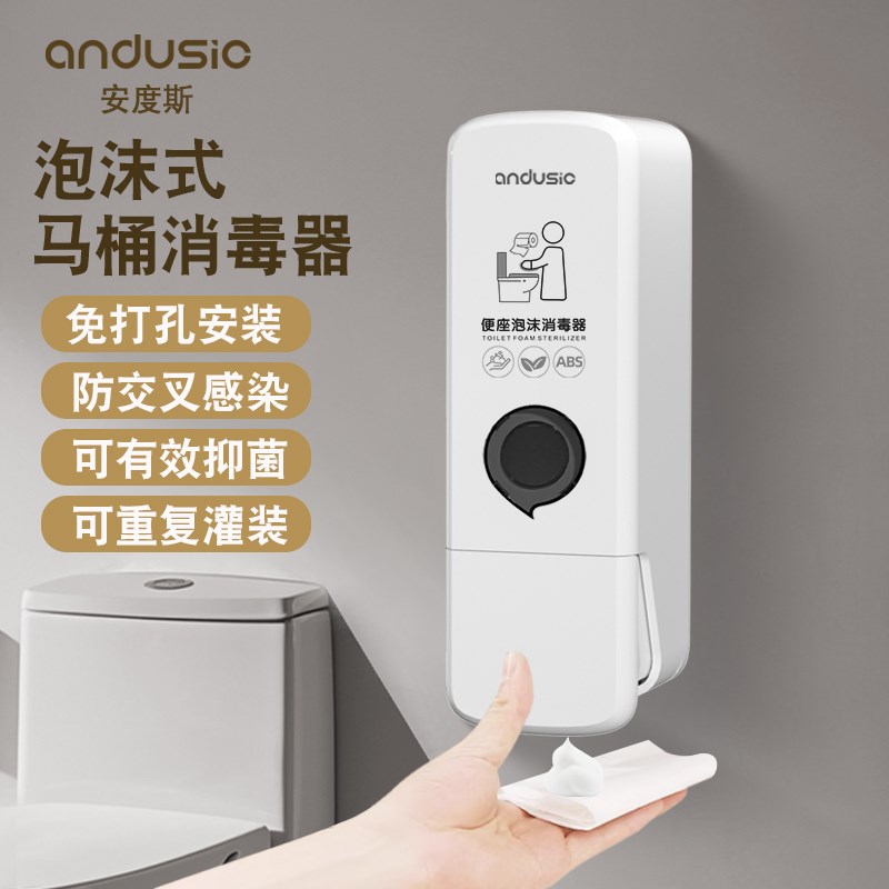 马桶泡沫消毒器挂墙式厕所坐垫圈消毒机公共卫生间坐便器消毒盖板