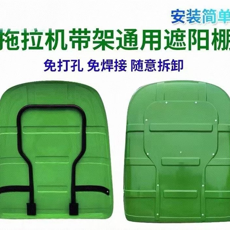 新款拖拉机塑料遮阳棚四轮挡雨顶东方红雷沃顶棚80马力之内车型用