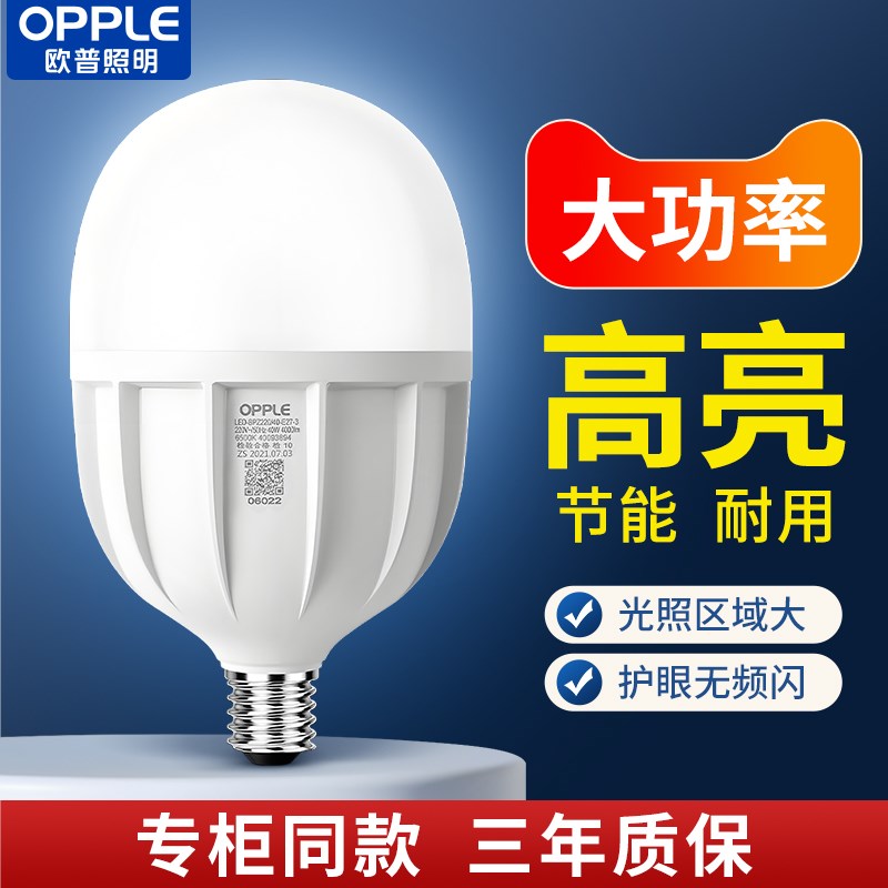 欧普led灯泡e27螺口大功率节能超亮家用工地厂房车间夜市照明球泡
