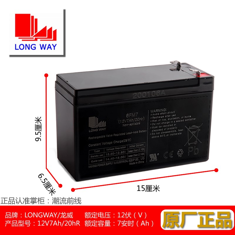 LONGWAY凯鹰 6-FM-6(12V6AH/20HR儿童电动车童车电瓶12v7AH蓄电池