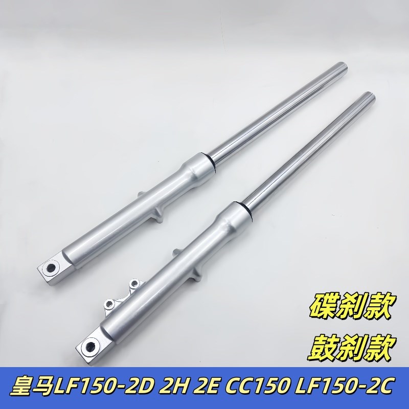 适用力帆摩托车皇马LF150-2D 2H 2E CC150 LF150-2C前减震避振器