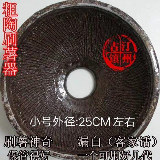 客家小吃煎薯饼炸薯丸粗陶制刷薯器擂钵磨薯器做土豆泥厨房工具