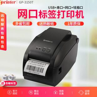 佳博GP 打印机标签打印机网口二维码 条码 机标签机 3150T条码