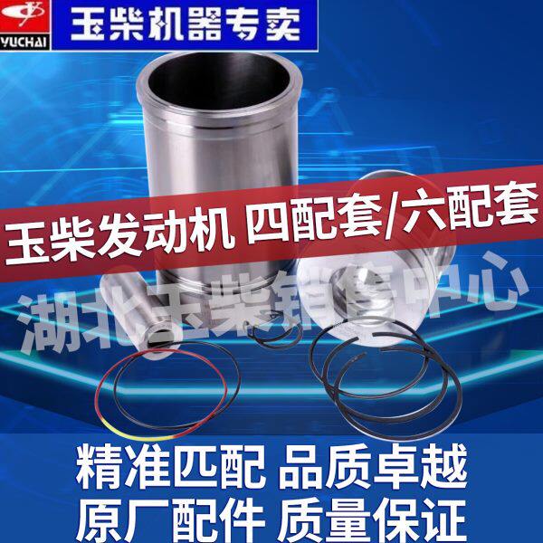 玉柴4102 4105 4108 4110 6105 6108发动机四配套 六配套活塞缸套