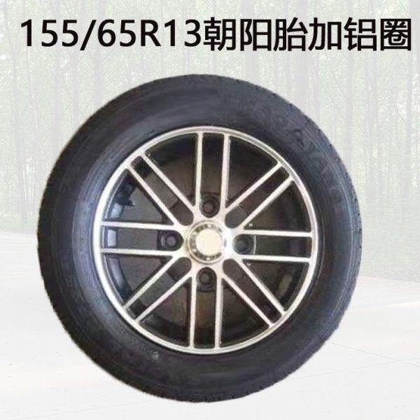 155/65R13朝阳轮胎备胎/165/155/70-13钢铝圈新能源电四轮车正新