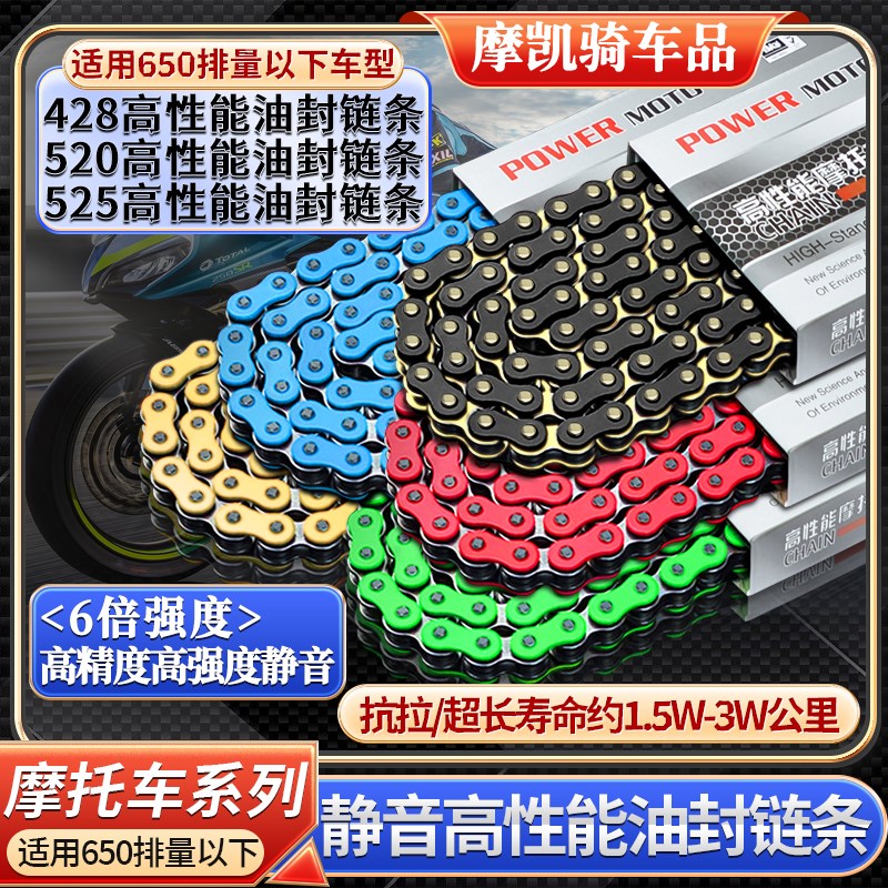 静音油封链条520 525 428贝纳利 钱江 春风 铃木 川崎 凯越无极RK