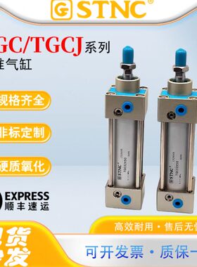 STNC索诺天工标准气缸TGCJ/TGC50/63X25/50/75/100/125/150/200-S