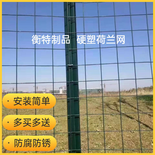 硬塑铁丝网围栏荷兰网护栏网隔离网果园养殖网栅栏户外防护钢丝网