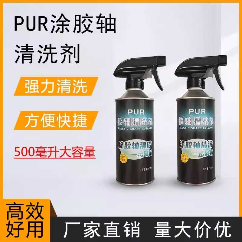 封边机胶锅PUR涂胶轴清洗剂强力除胶隔离棒热熔胶软化清洁铲工具