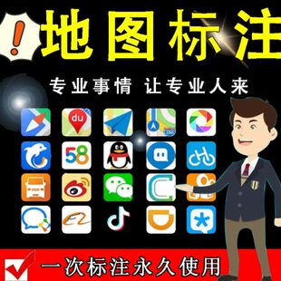 全网地图标注商户门店商铺公司企业新增删除店铺定位认证标记
