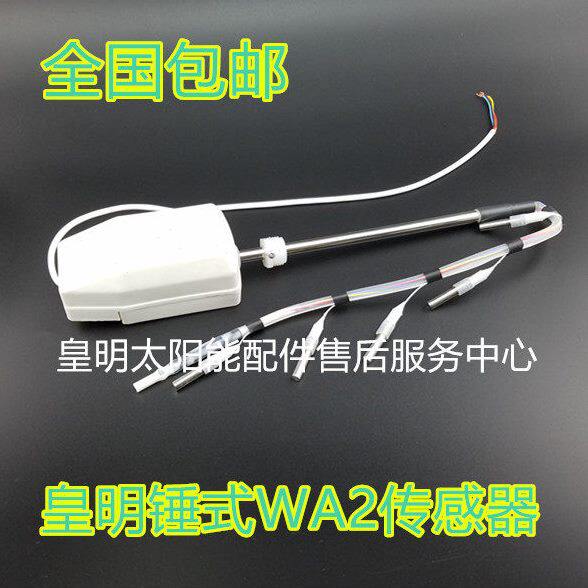 皇明亿家能太阳能配件锤式传感器 垂式探头水温水位感应器包邮