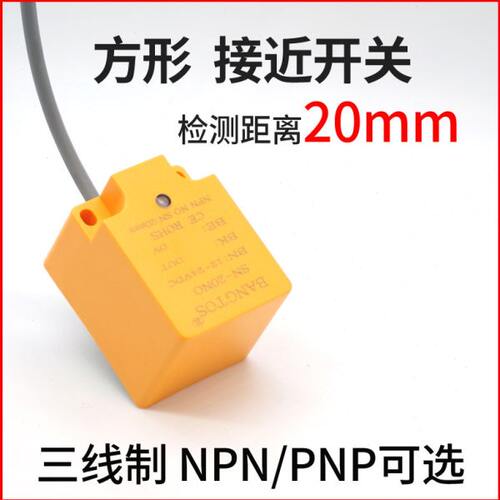 邦拓斯BANGTOS大方形远距离接近开关金属传感器24VNPN常开SN-20NO