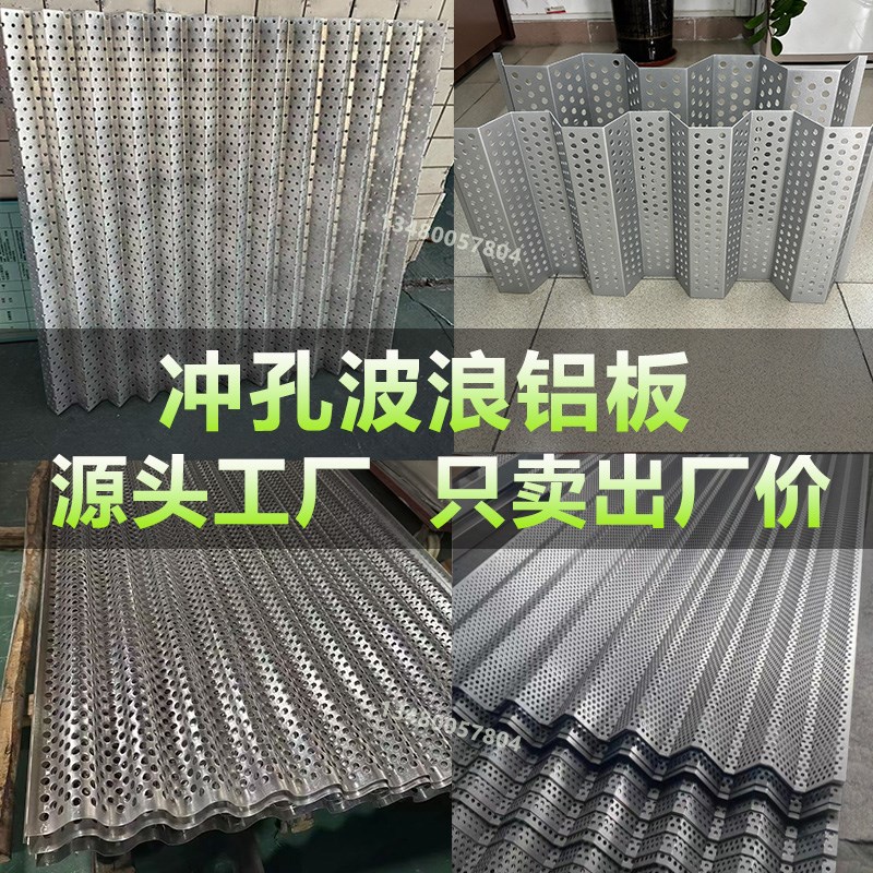 凹凸冲孔铝板门头幕墙折弯穿孔长城板铝合金三角形镂空铝板波浪形