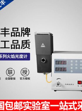 上海悦丰 火焰光度计 FP6400/FP640/FP6410/FP6420/FP6450