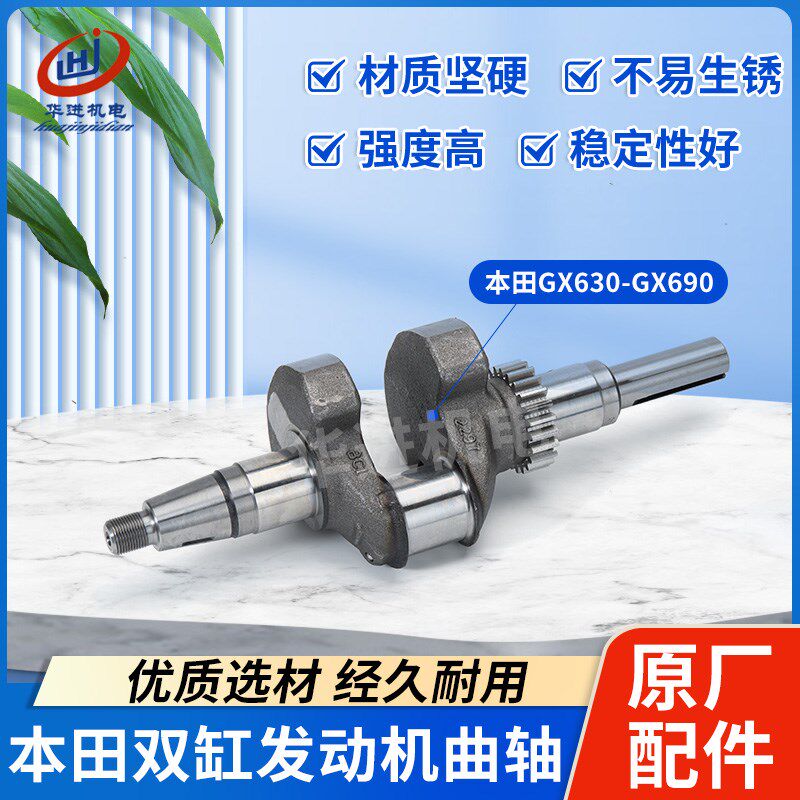 本田双缸汽油发动机配件GX630/690曲轴Q/S/T轴10KW发电机曲轴