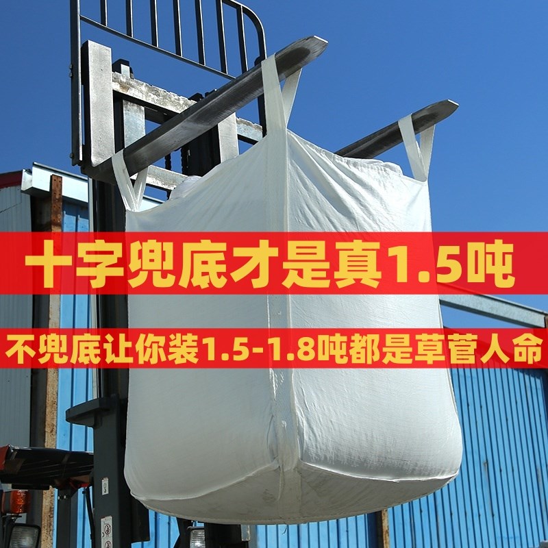 吨包袋吨袋二手加厚耐磨1吨1.5吨2吨工业吊带吊袋太空集装袋兜底