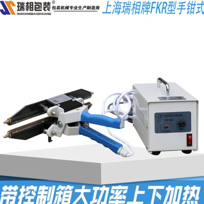瑞相FKR-400A带控制箱手钳式封口机 手提式封口机 大袋子封口机