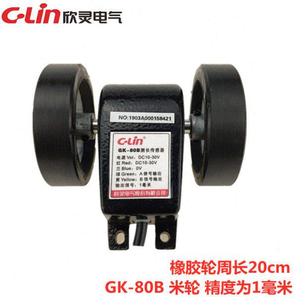 欣灵GK-80B计米轮/编码轮/计米测长专用米轮传感器 测量精度1毫米