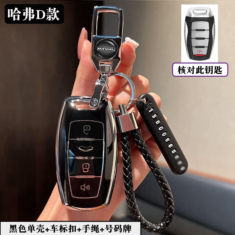 23 24款哈弗H6钥匙包套三代四代国潮版冠军两驱PRO MAX遥控钥匙扣
