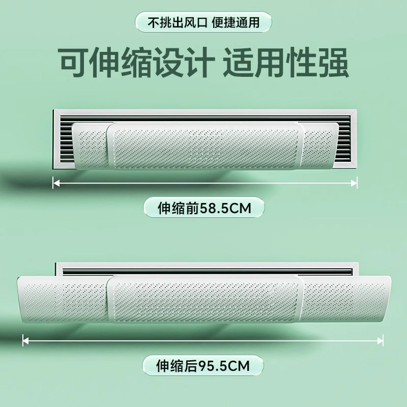 中央空调挡风板遮风板风管机冷气出风口挡板坐月子防直吹导风通用