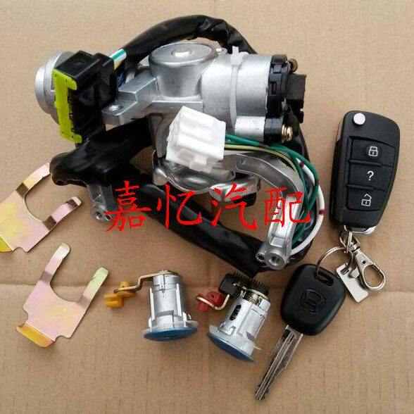 嘉忆汽配 昌河汽车 北斗星 X5全车锁芯 全车钥匙 毛坯钥匙 点火锁