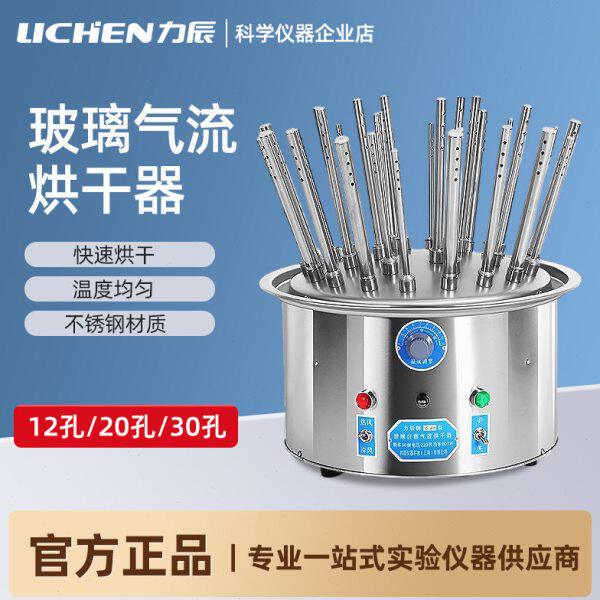 力辰玻璃仪器气流烘干器不锈钢12孔20孔30孔试管瓶子干燥器