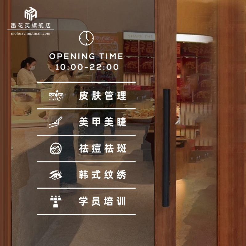 美容院玻璃门贴纸美甲美睫纹绣门上专案内容定制橱窗装饰广告字