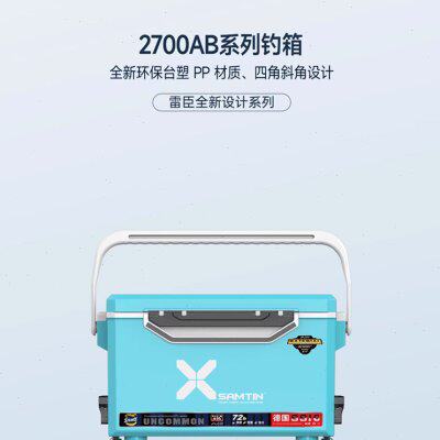 雷臣2700B钓箱2023新款可坐多功能超轻超硬加厚全套钓箱