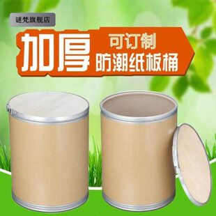高端公斤全纸桶纸桶铁箍纸板桶方纸桶化工桶圆桶型仓库多用途防潮