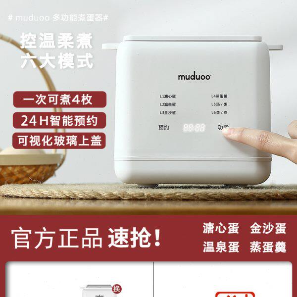muduoo煮蛋器家用小型自动断电早餐温泉蛋婴儿蒸蛋宝宝辅食多功能